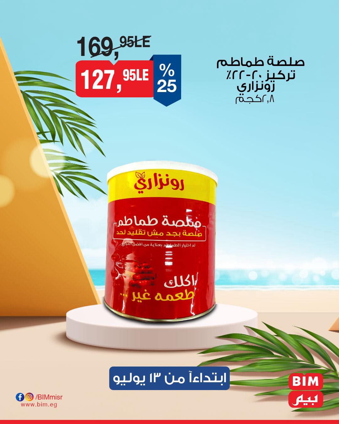 bim offers from 13jul to 1jun 2025 عروض بيم من 13 يوليو حتى 1 يونيو 2025 صفحة رقم 7